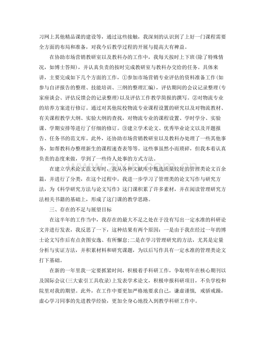 高校教师工作总结范文.docx_第2页