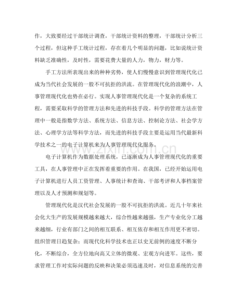 计算机应用专业实习报告总结.docx_第2页