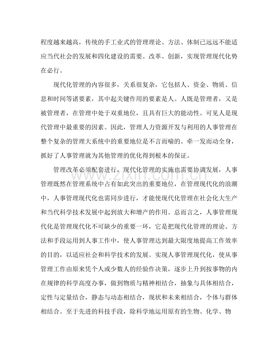 计算机应用专业实习报告总结.docx_第3页