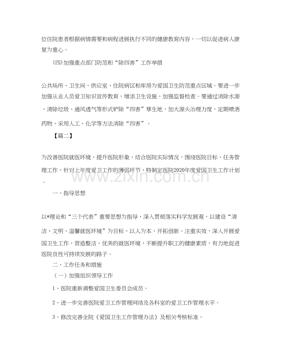 医院爱国卫生工作计划4.docx_第3页