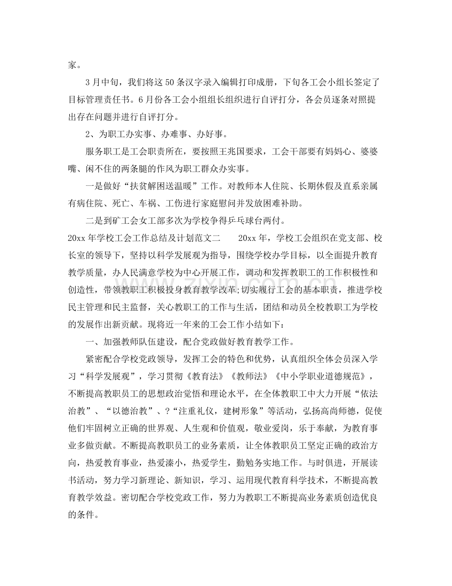 2020年学校工会工作总结及计划.docx_第2页