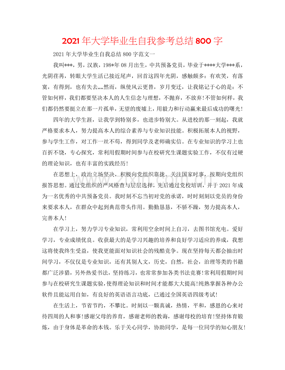 2024年大学毕业生自我参考总结800字.doc_第1页