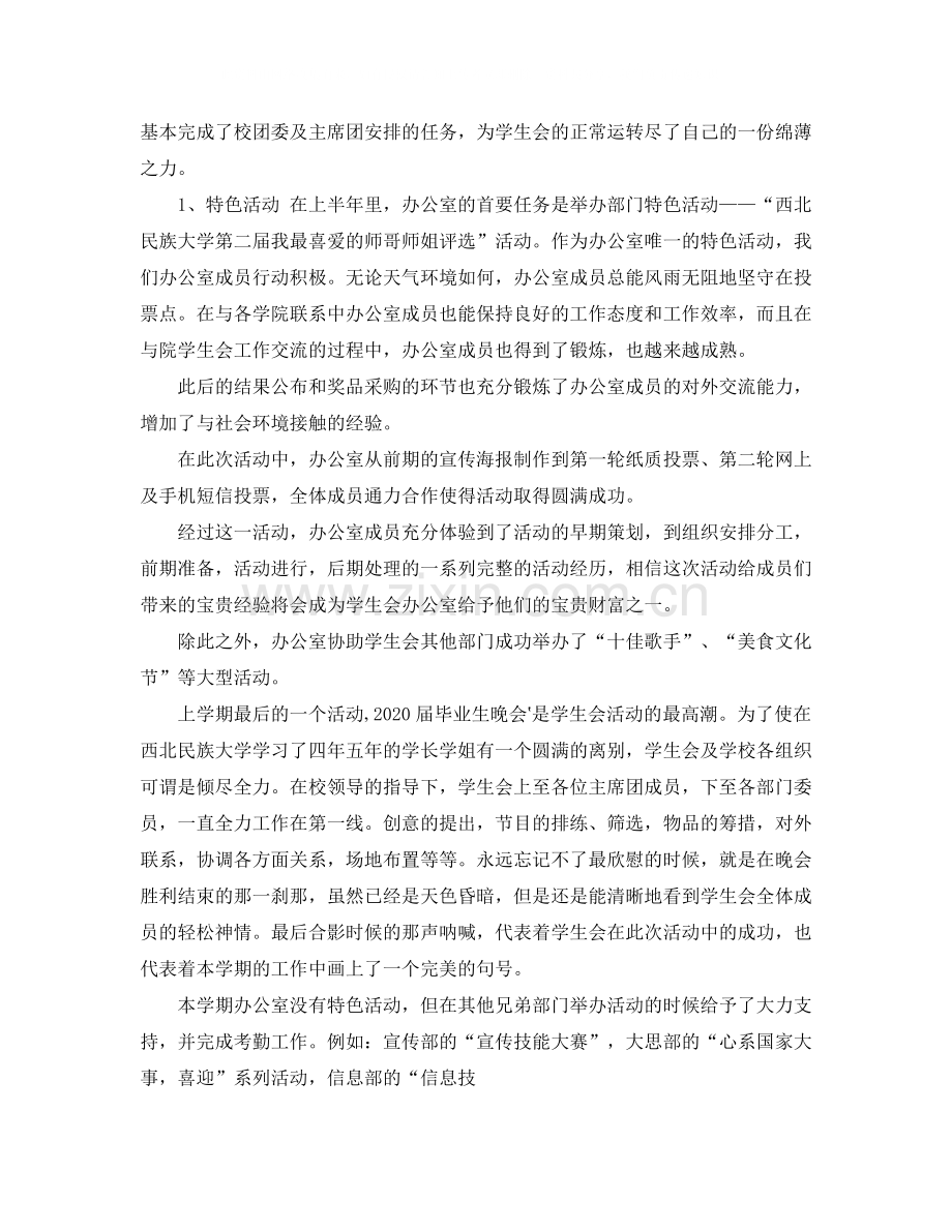 大学生办公室个人工作总结4.docx_第3页