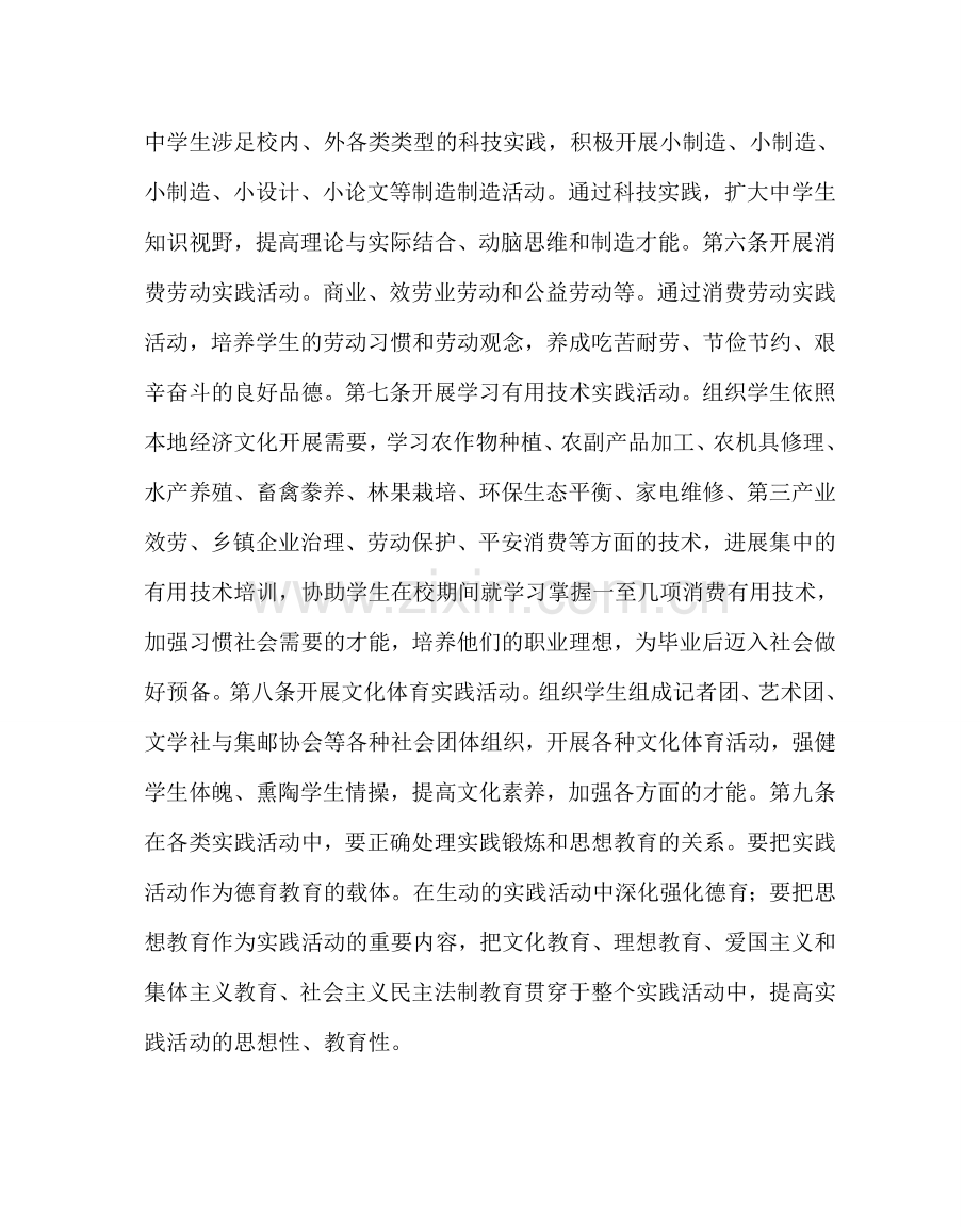 政教处范文高中学生社会实践活动条例.doc_第2页