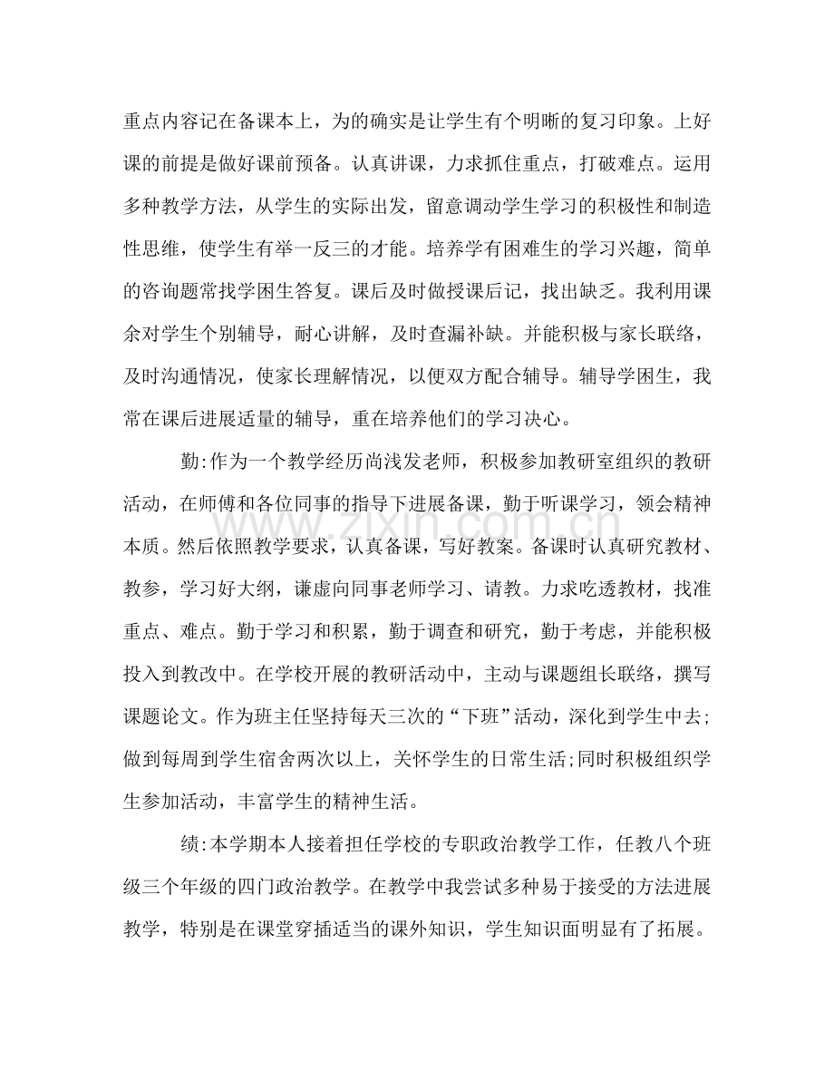 教师德能勤绩个人工作参考总结（通用）.doc_第2页