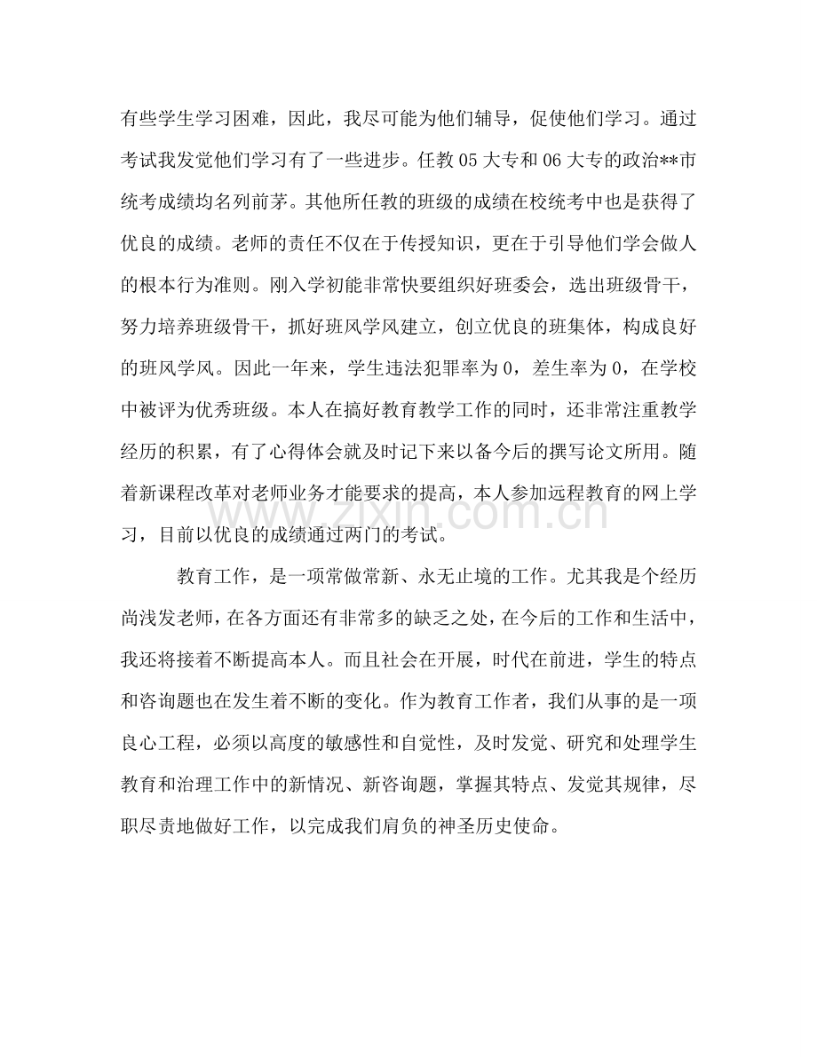 教师德能勤绩个人工作参考总结（通用）.doc_第3页