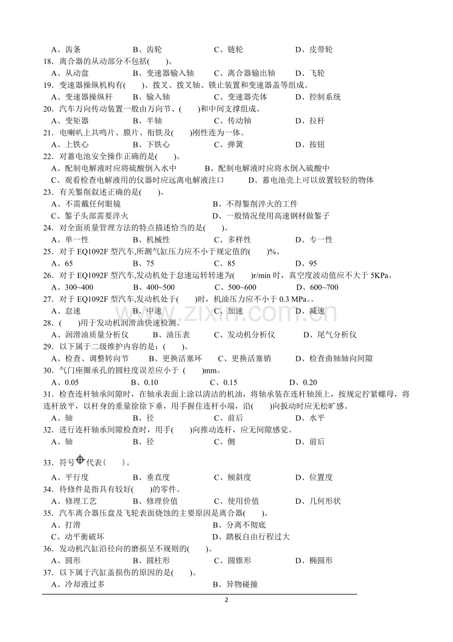 汽车修理工_中级理论复习资料及参考答案10 doc.doc_第2页