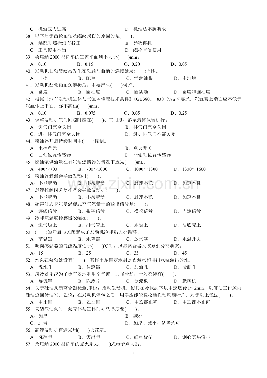 汽车修理工_中级理论复习资料及参考答案10 doc.doc_第3页