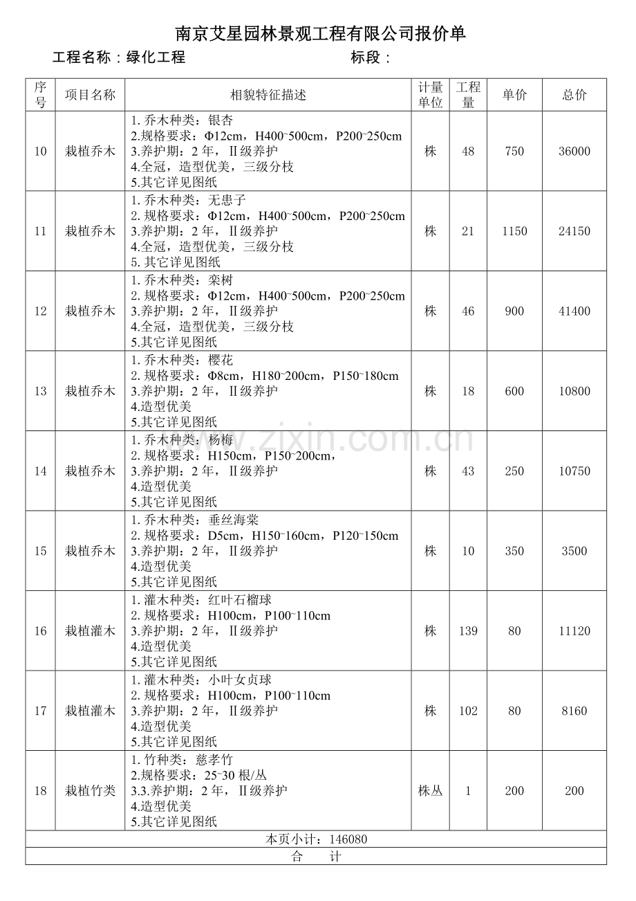 园林景观工程报价单.doc_第2页