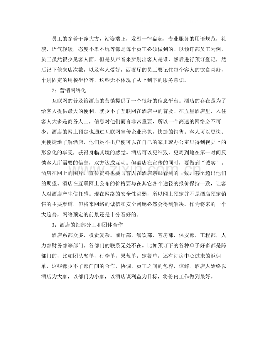 酒店实习个人总结.docx_第2页