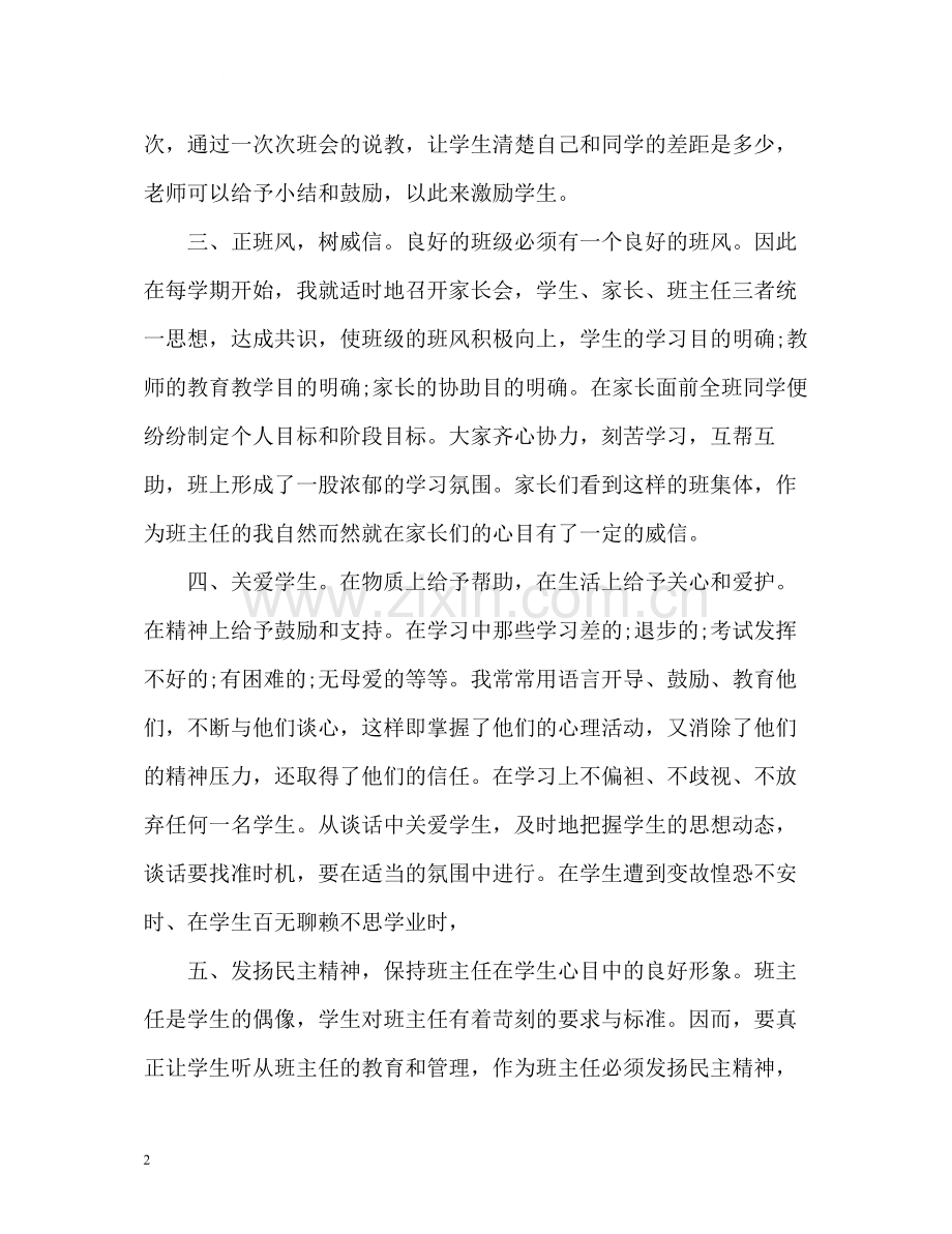 班主任年度个人工作总结2).docx_第2页