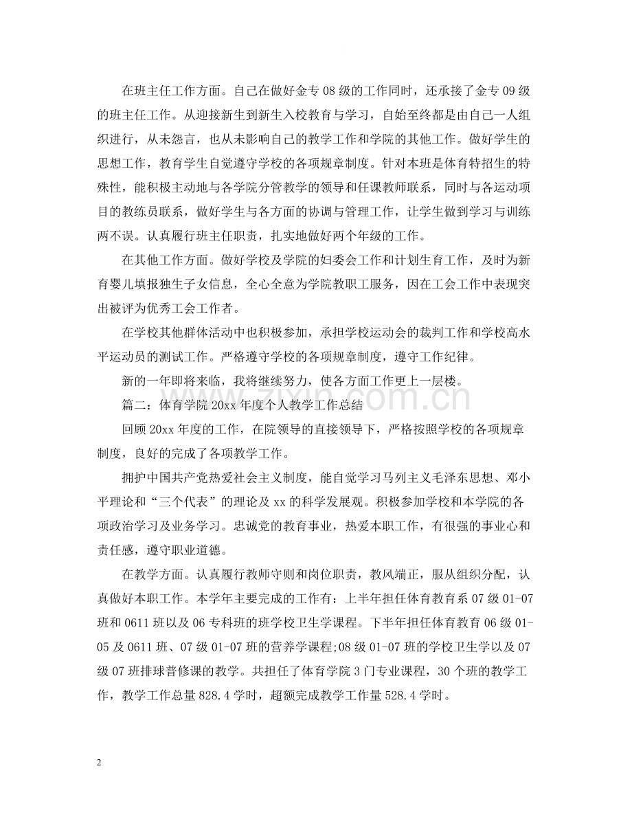 教研员个人工作总结体育.docx_第2页