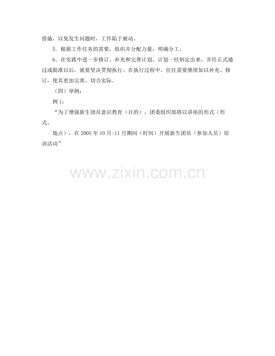 2020年度工作计划格式.docx_第2页