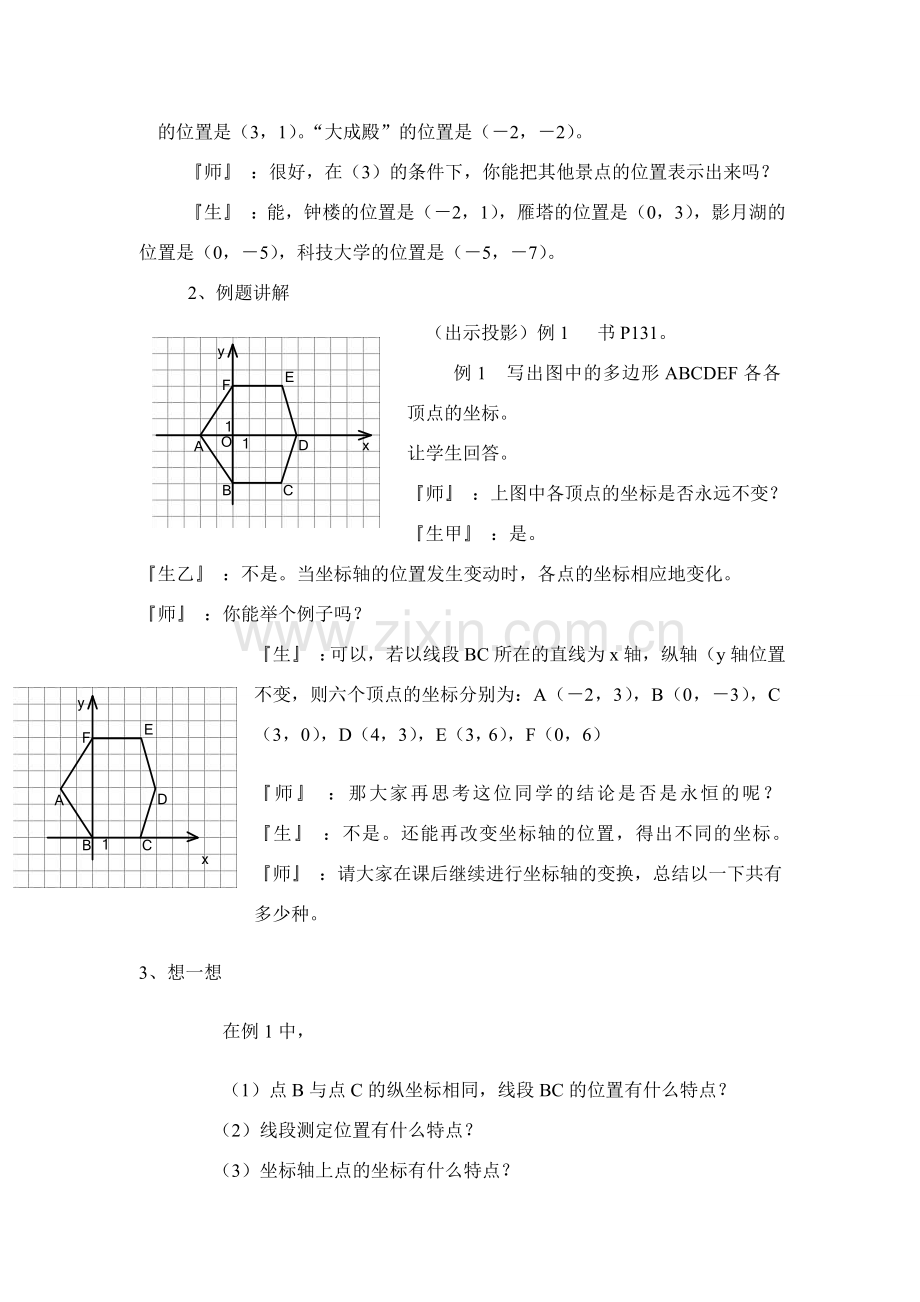 七年级数学下册6.1平面直角坐标系教案3人教版.doc_第3页