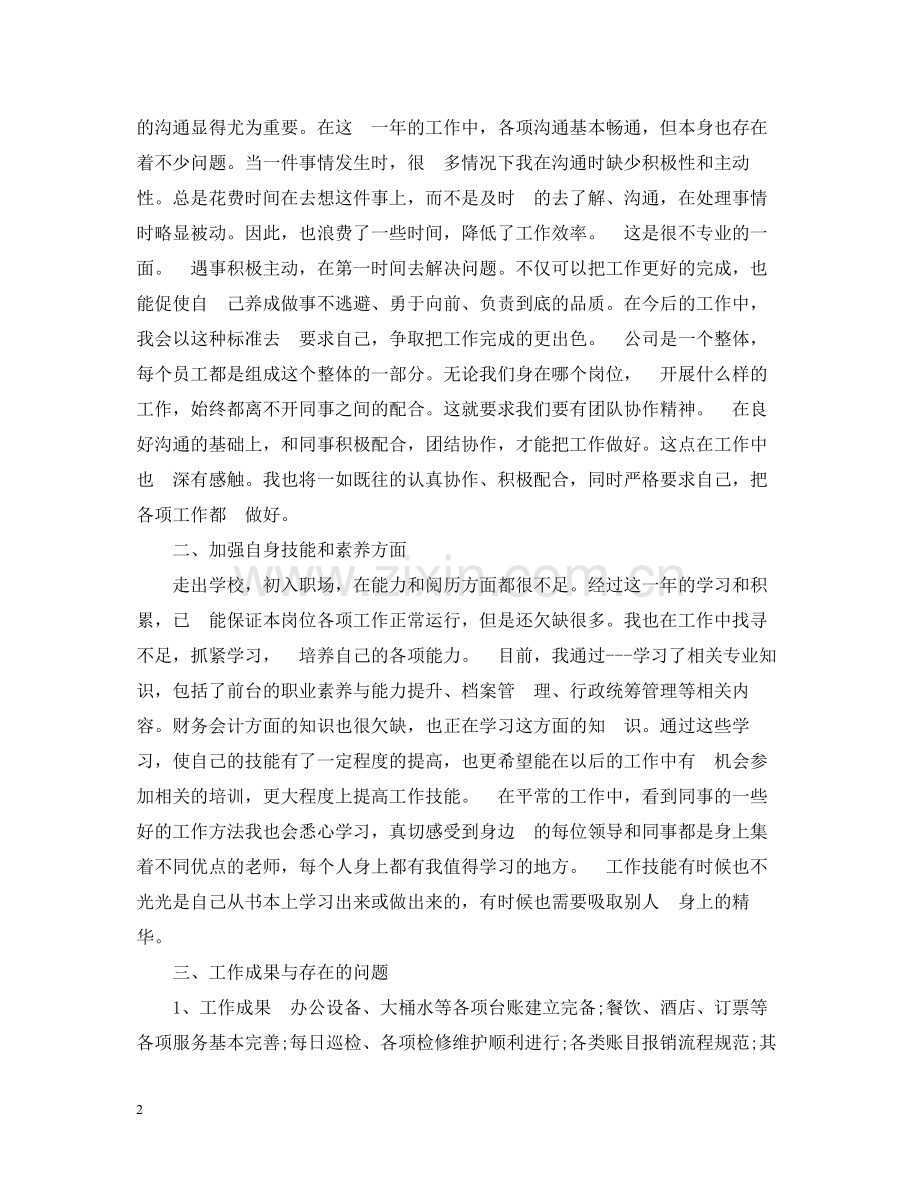 行政前台年终个人总结.docx_第2页