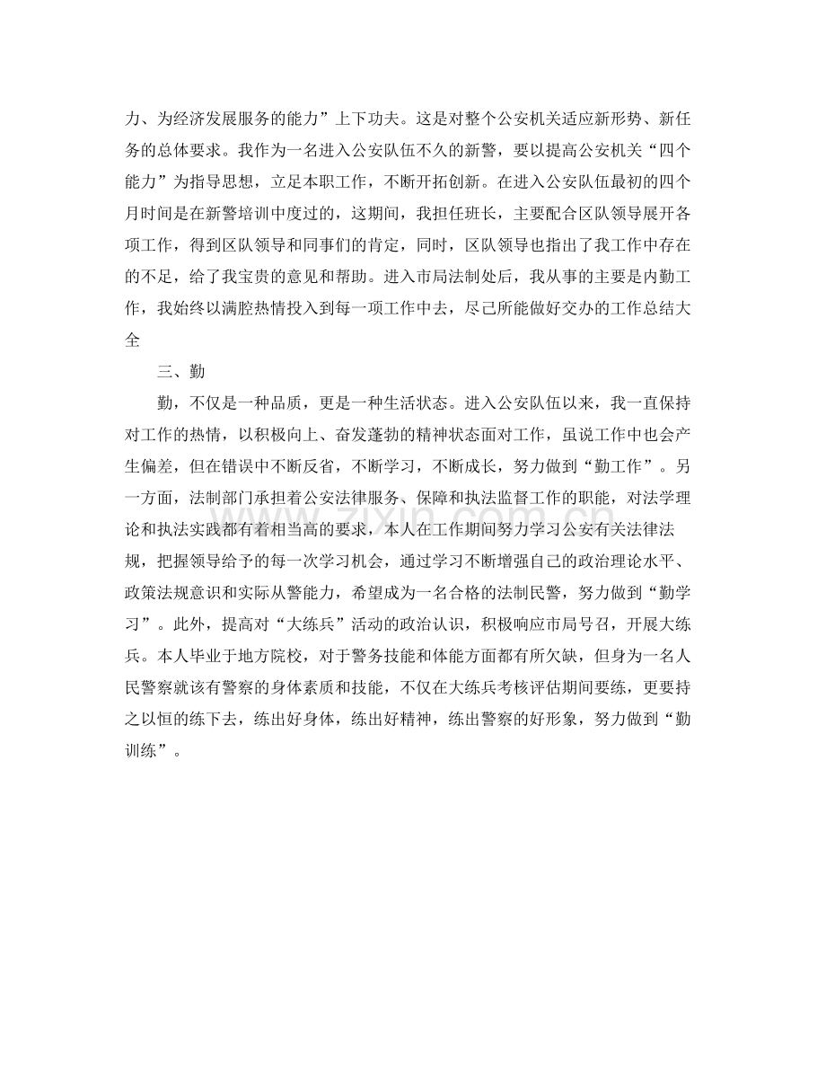 法制民警转正工作总结700字.docx_第2页