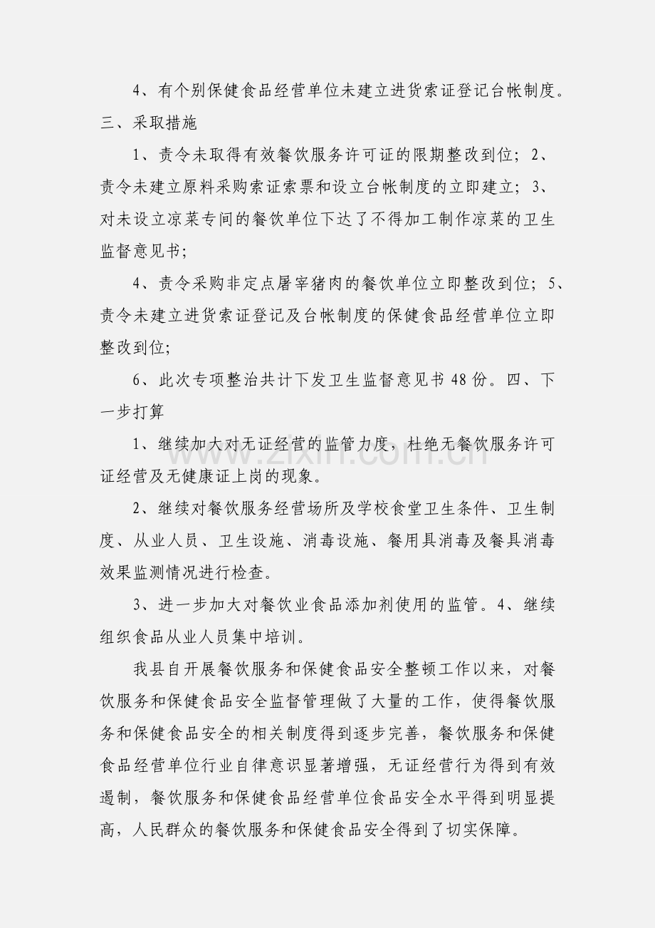 兴国县餐饮服务和保健食品安全整治工作小结.docx_第2页