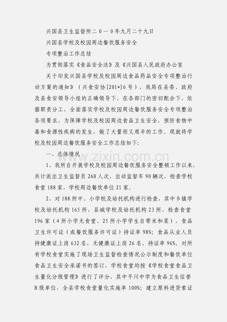 兴国县餐饮服务和保健食品安全整治工作小结.docx_第3页