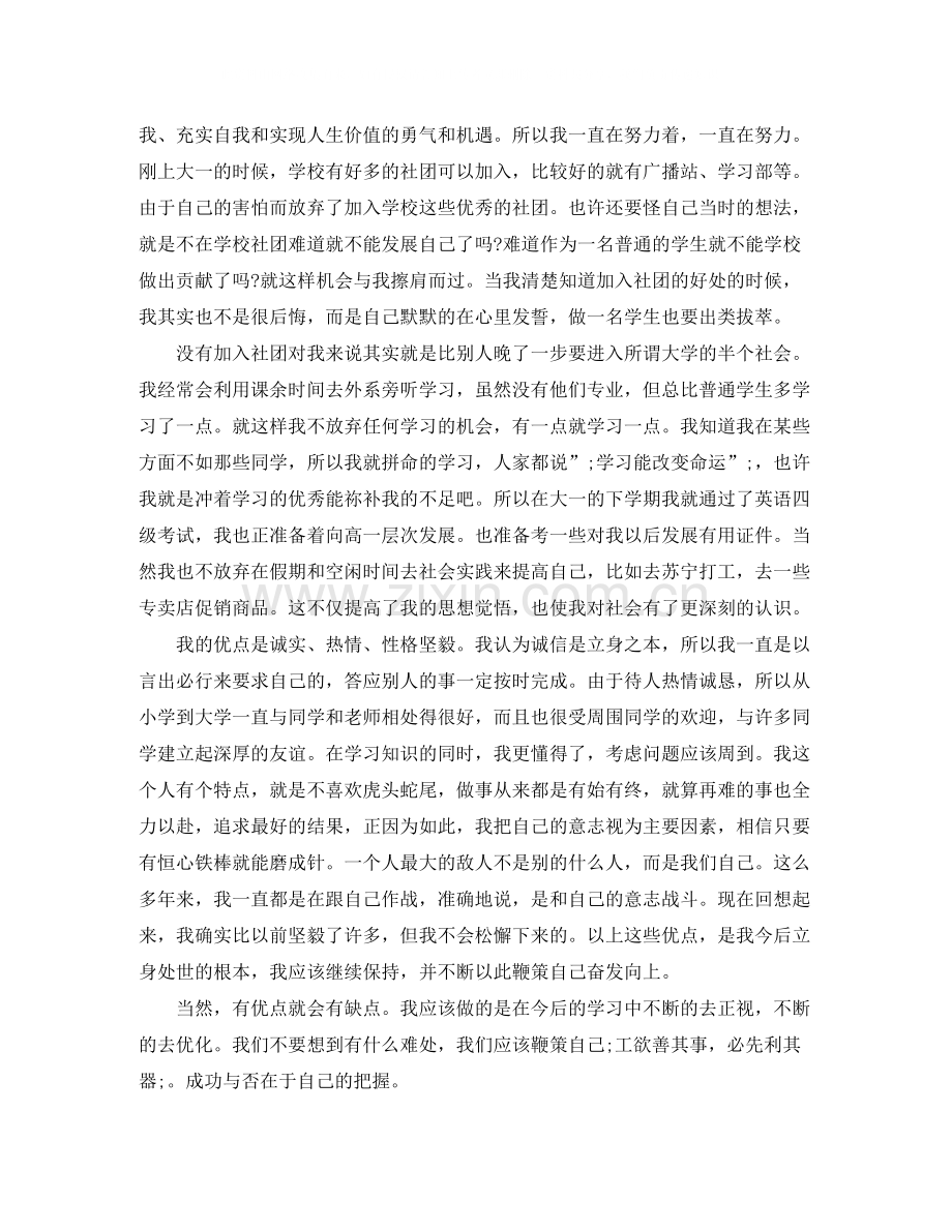 大学生毕业自我评价150字.docx_第3页