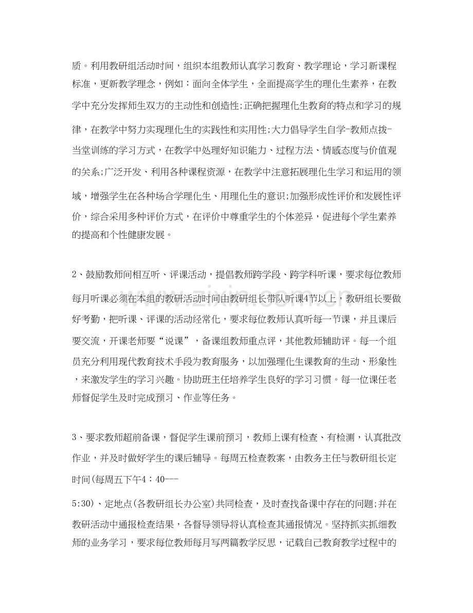 理科综合教研组工作计划.docx_第2页