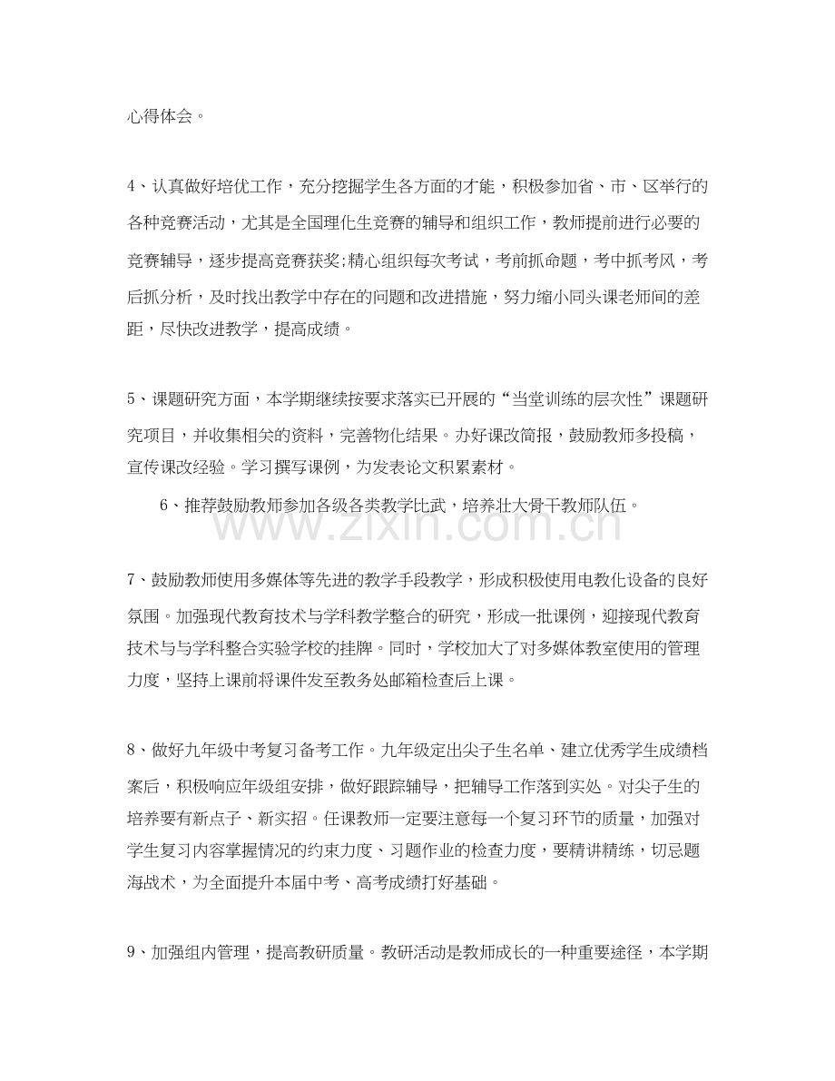 理科综合教研组工作计划.docx_第3页