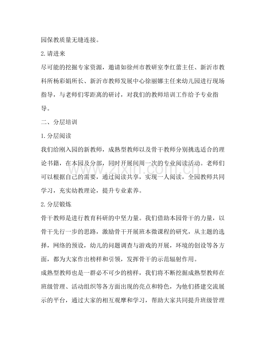 2020年度幼儿园教师培训计划.docx_第2页