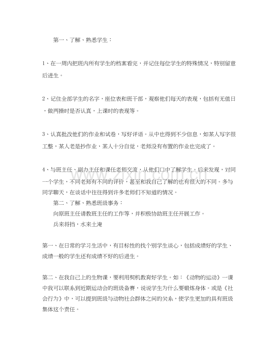 实习班主任的工作计划.docx_第3页