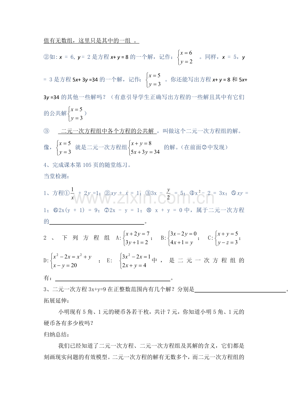 “认识二元一次方程组”教学案例.doc_第2页