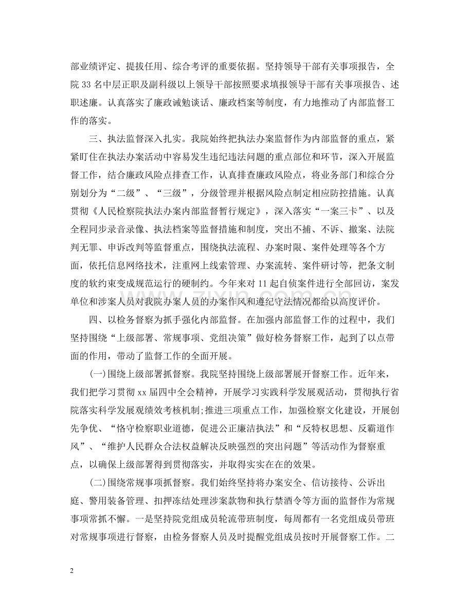 法院刑庭思想工作总结.docx_第2页