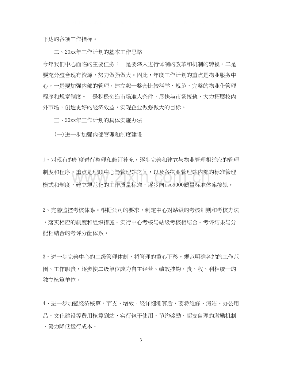 物业经理工作计划.docx_第3页