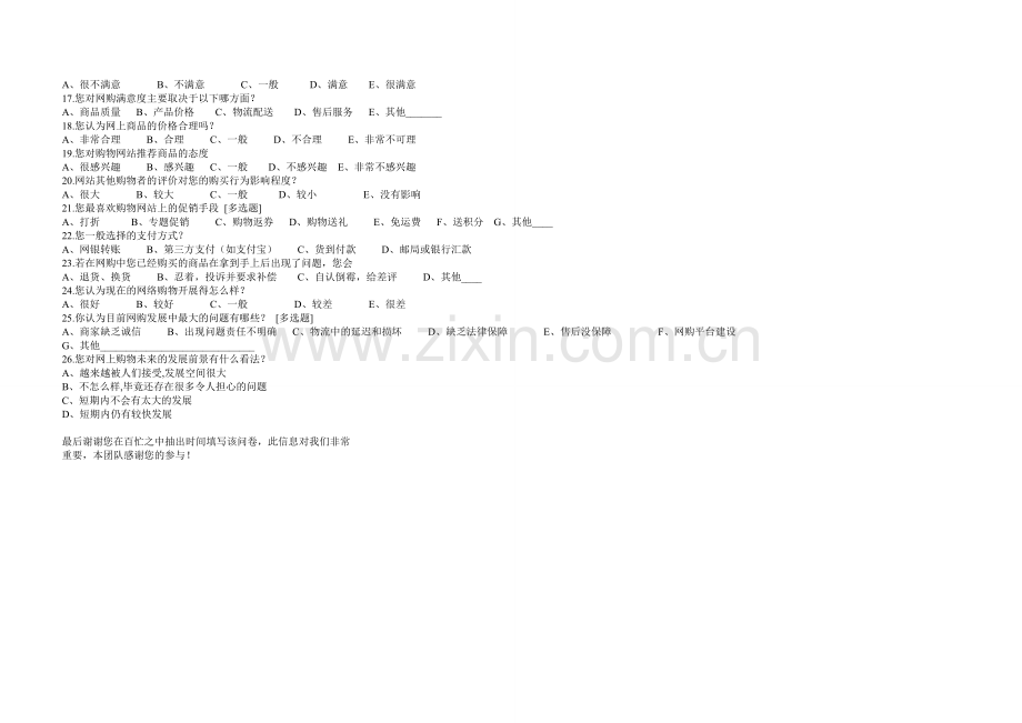 大学生网购现状及问题调查问卷.doc_第2页