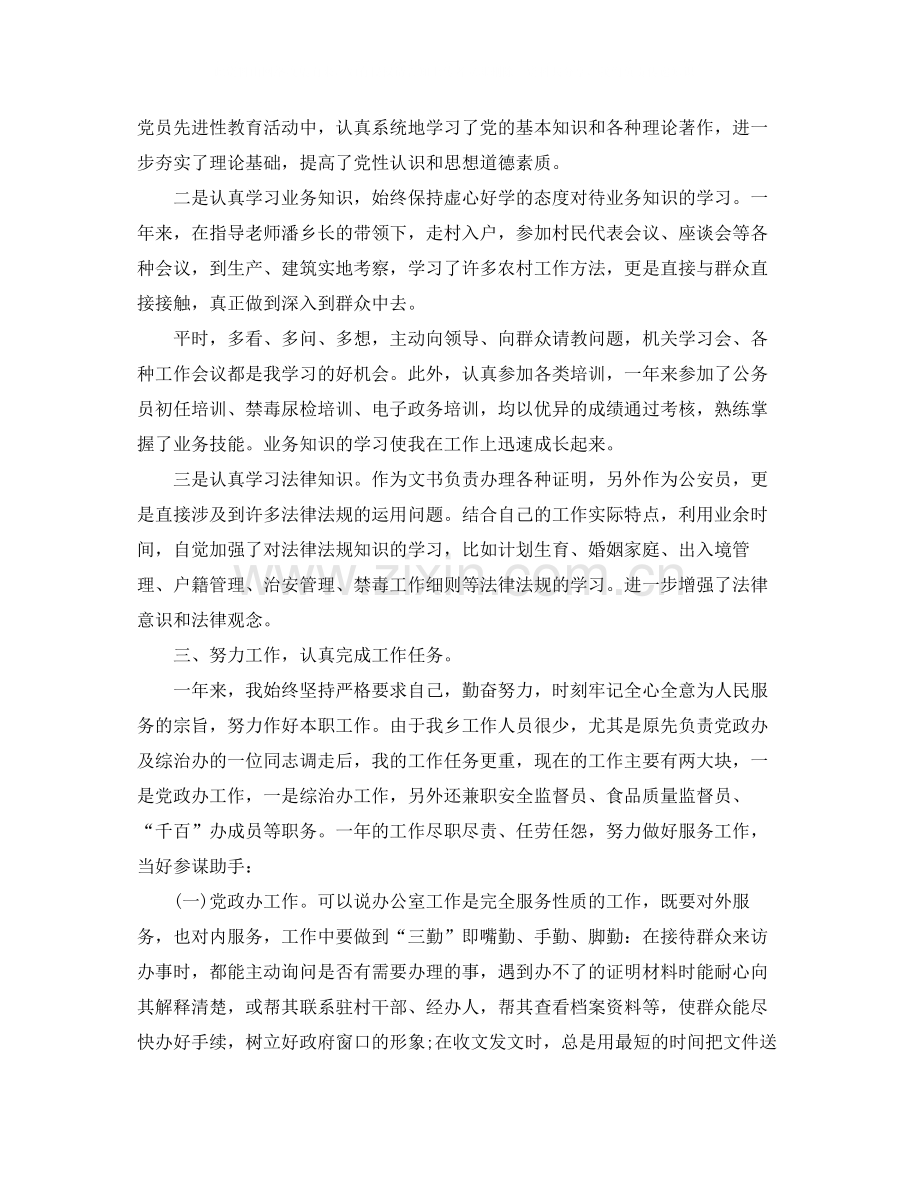 公务员个人年度考核总结2.docx_第2页