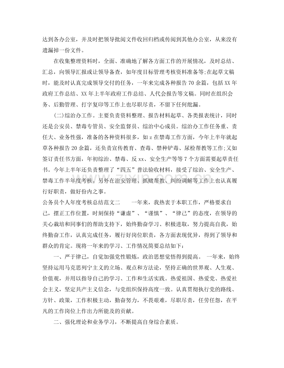 公务员个人年度考核总结2.docx_第3页