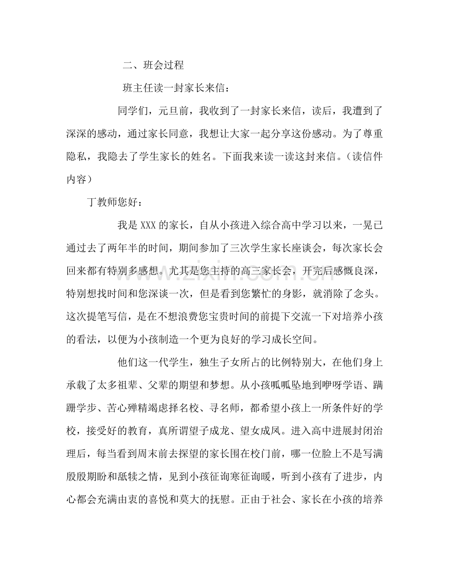 主题班会教案高三主题班会实录：感恩——成功的第一步.doc_第2页