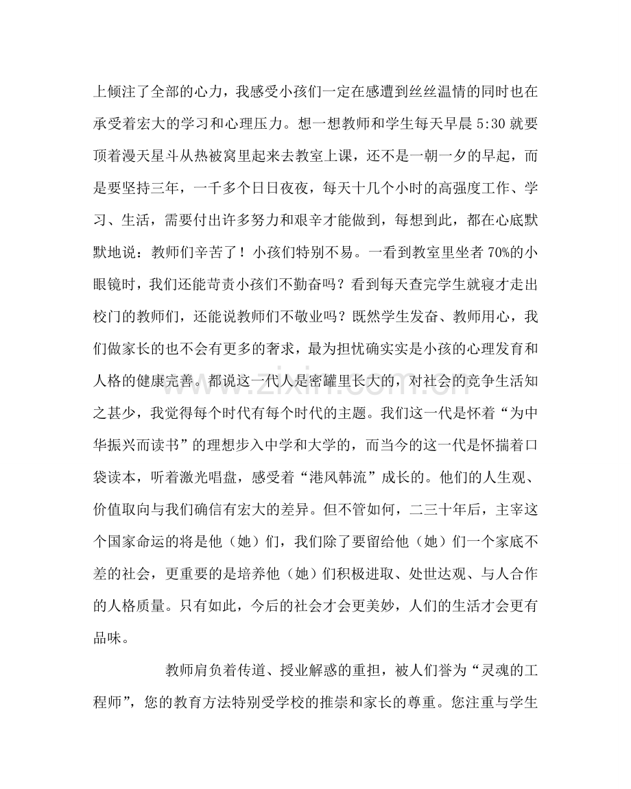 主题班会教案高三主题班会实录：感恩——成功的第一步.doc_第3页