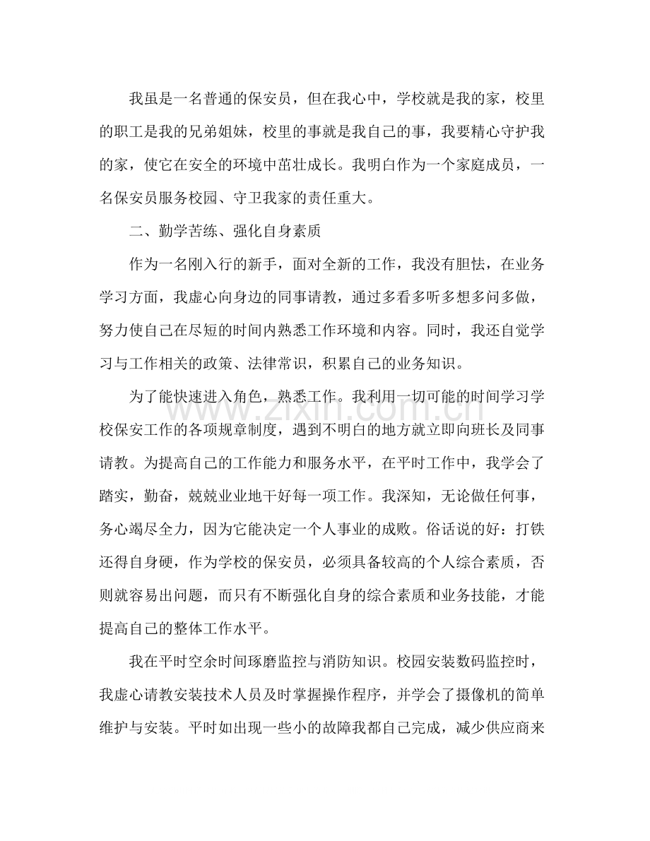 关于学校保安年度工作总结范文三篇2).docx_第2页