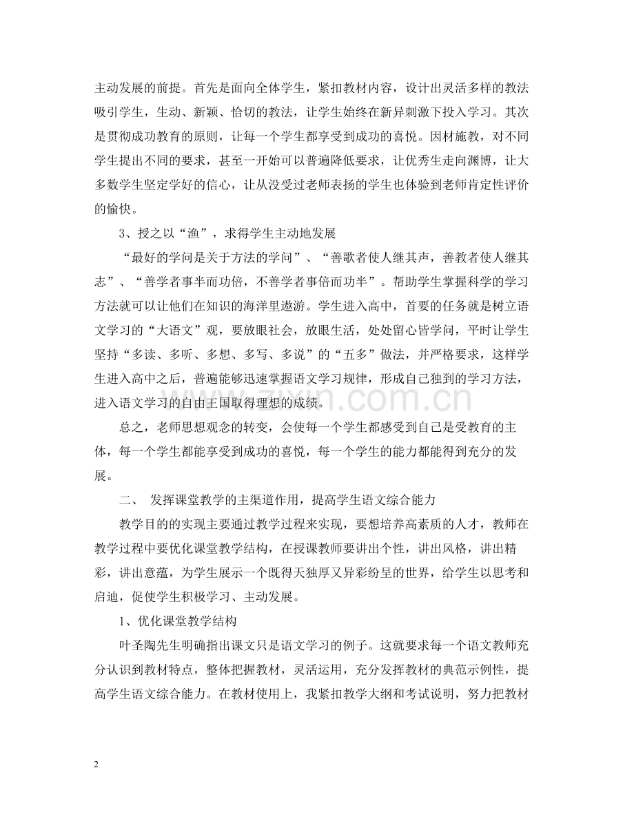 高中语文老师年度考核总结.docx_第2页