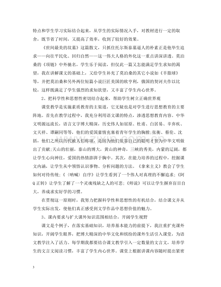 高中语文老师年度考核总结.docx_第3页