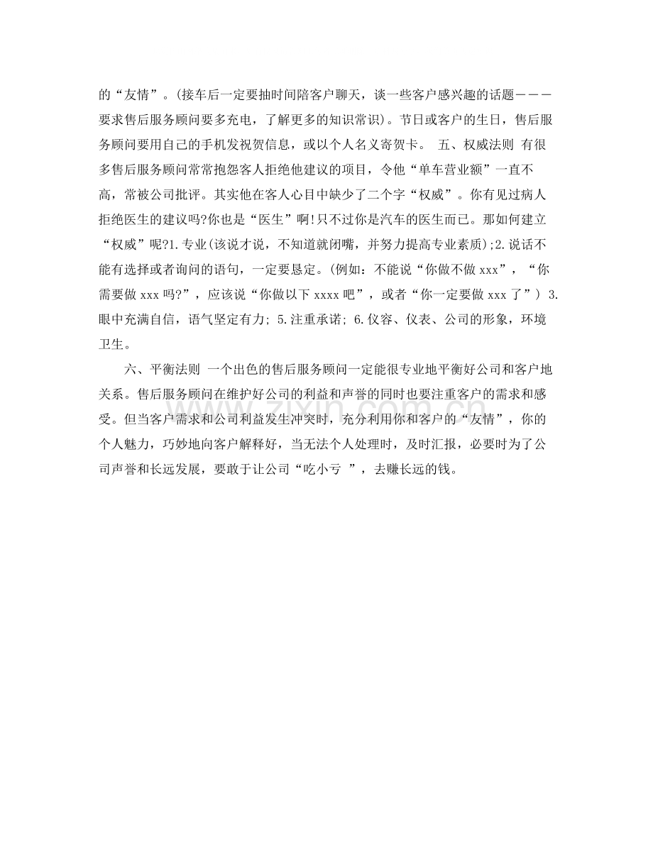 服务顾问个人年底工作总结.docx_第2页