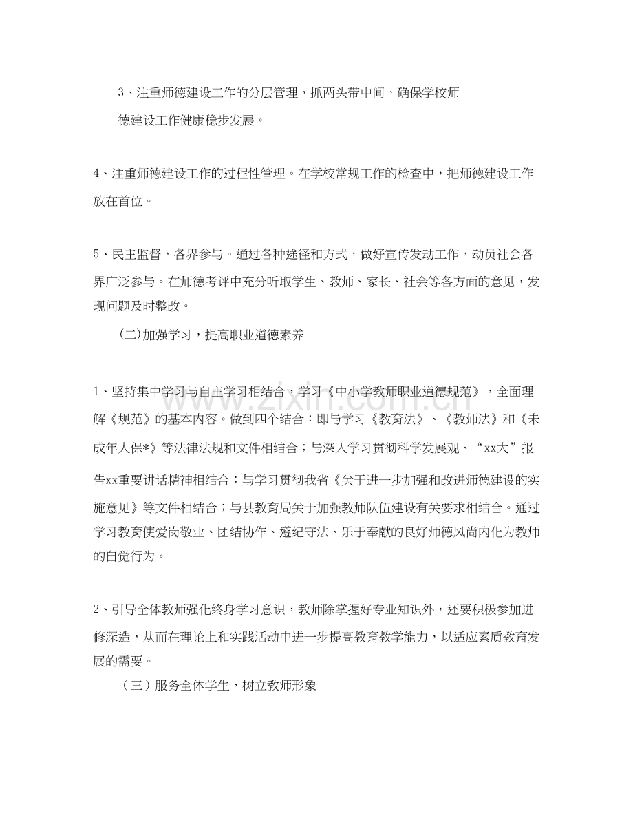 师德师风个人工作计划表.docx_第2页