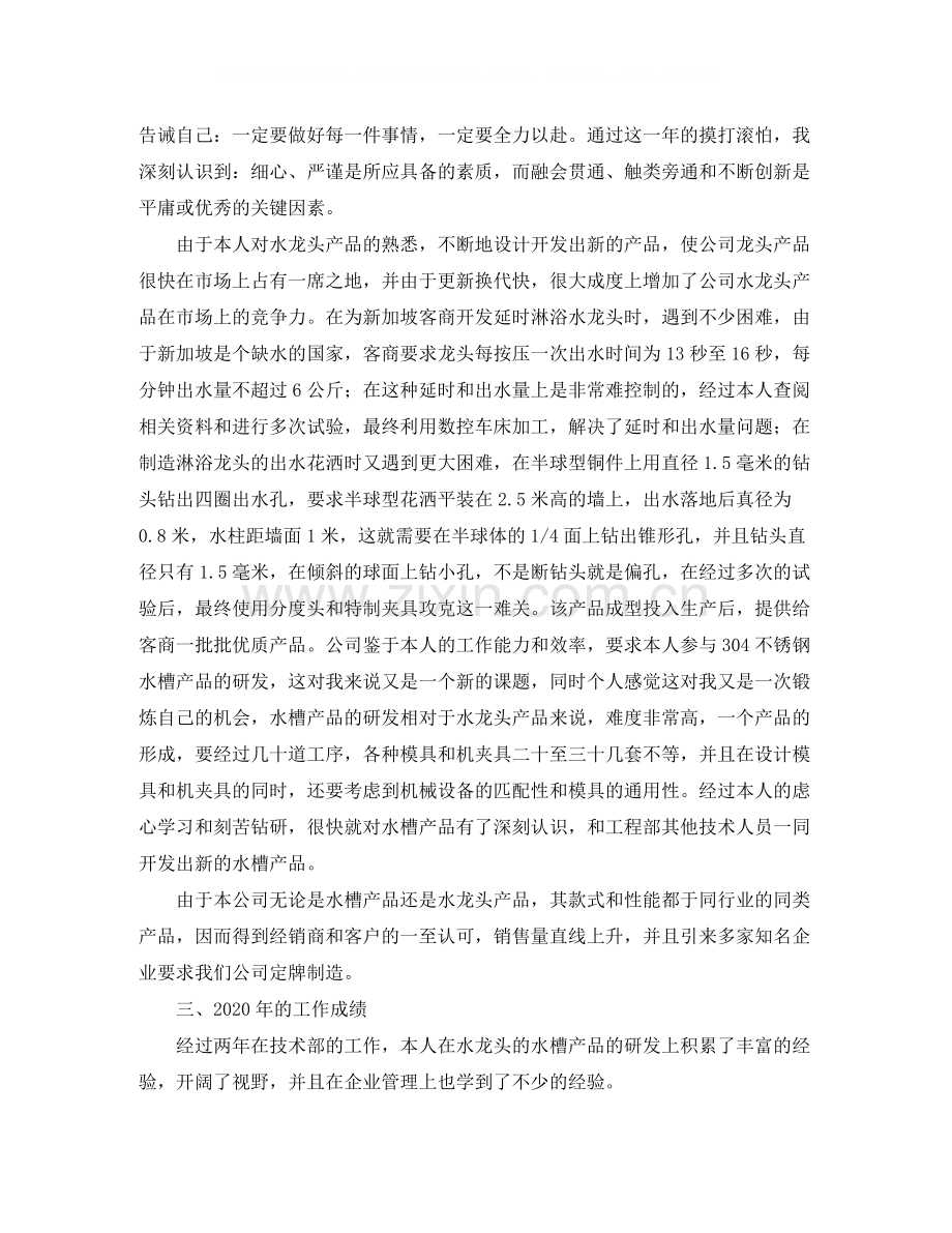 机械工程师工作总结范文三篇.docx_第2页