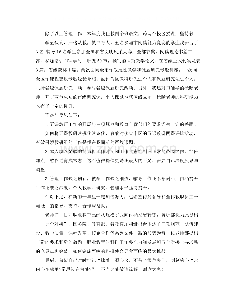 课题科研年度总结范文.docx_第3页