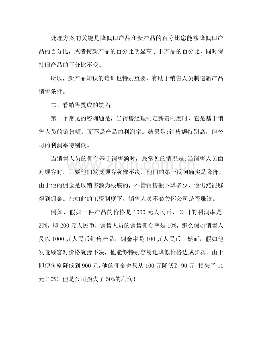 公司销售员个人新年销售参考计划.doc_第2页