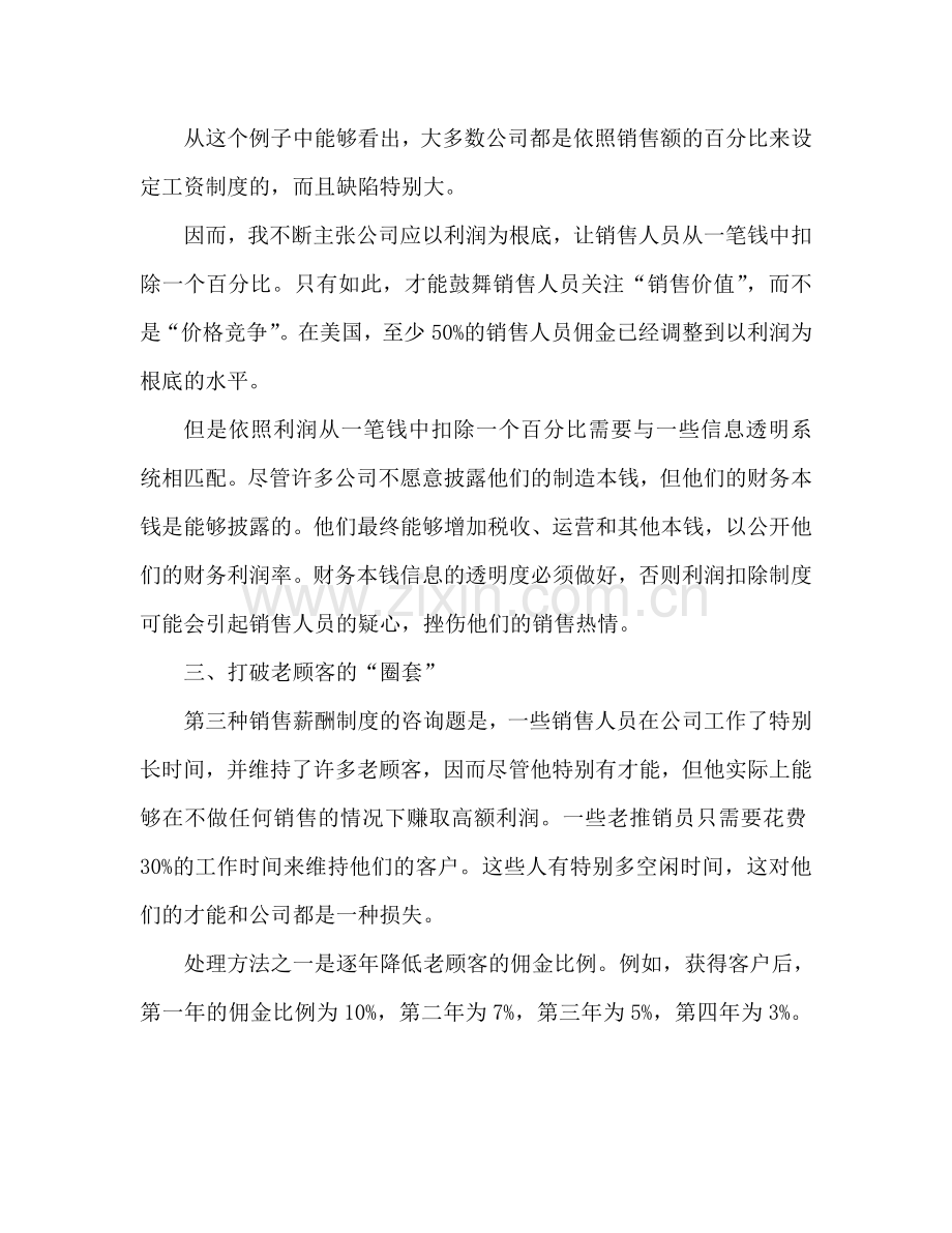 公司销售员个人新年销售参考计划.doc_第3页