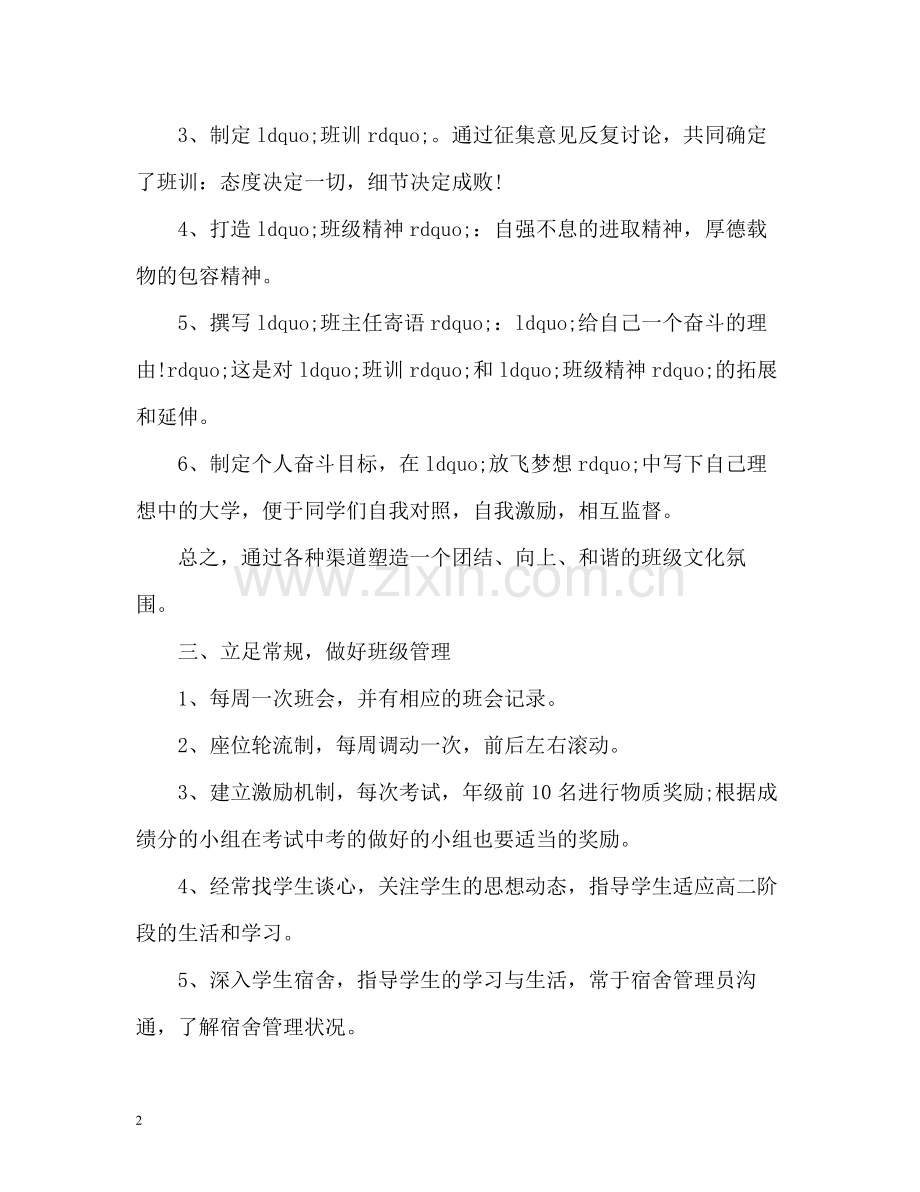 高二班主任工作总结2).docx_第2页