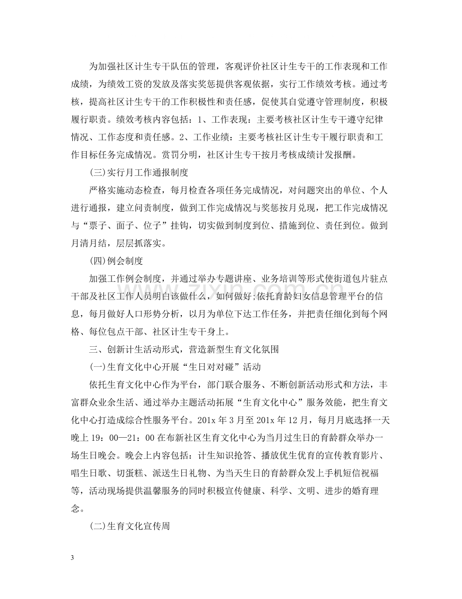 计生办度工作总结.docx_第3页