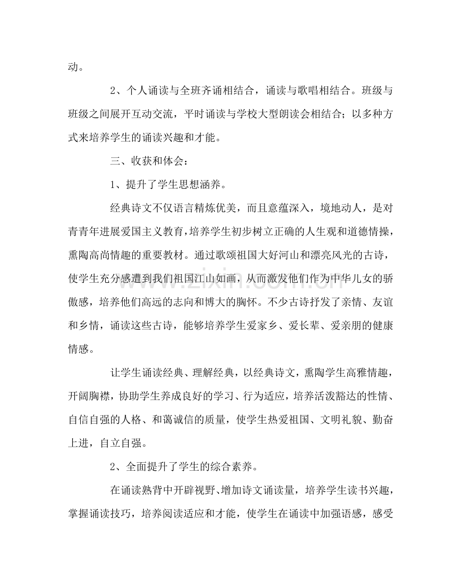 教导处范文初级中学经典诵读活动总结.doc_第2页