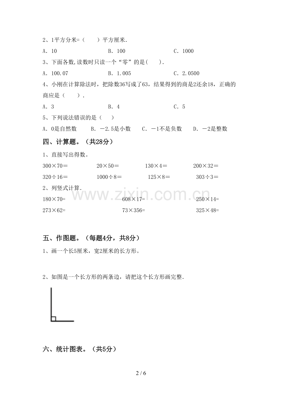 2022-2023年人教版四年级数学下册期末试卷(附答案).doc_第2页