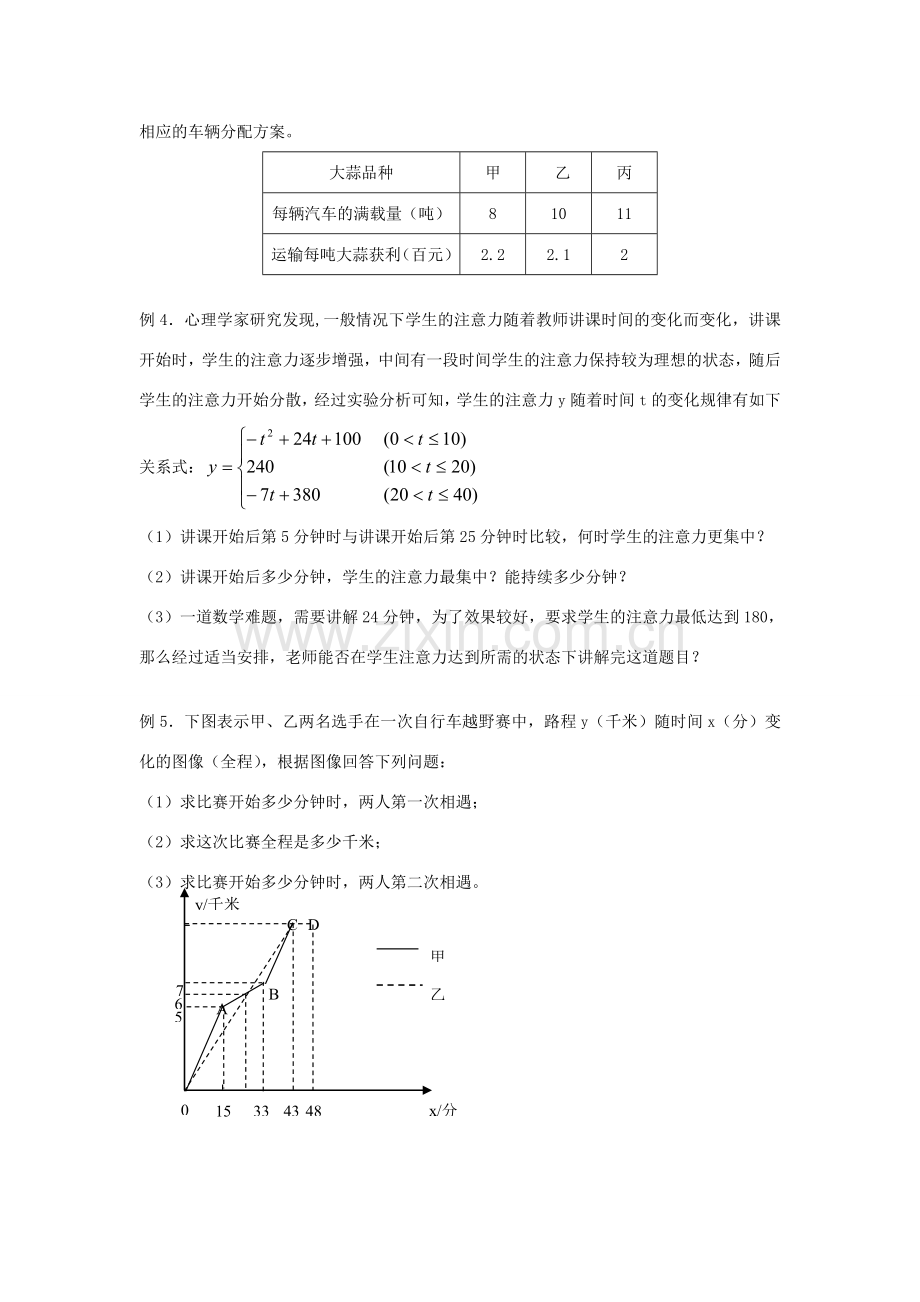 九年级数学 一次函数复习教案.doc_第2页