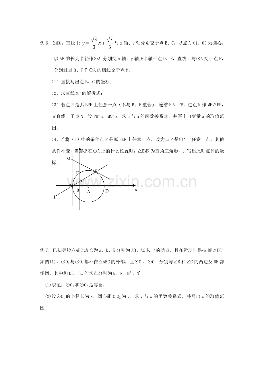 九年级数学 一次函数复习教案.doc_第3页